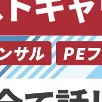M&A仲介の未来へ