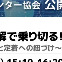 アルティウスリンクのセミナー