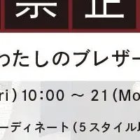 ブレザー投票企画