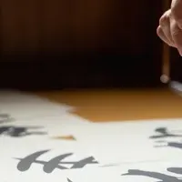 税金展と書道