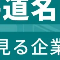 名寄市企業ランキング