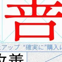 ECサイト改善ウェビナー