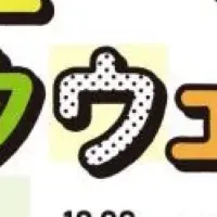 ヒューマンスクウェア2024