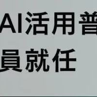 新たな挑戦！