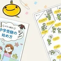Z会の新コース案内
