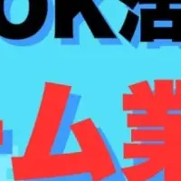 ゲーム業界向けTikTokレポート