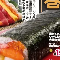 マルエツの恵方巻