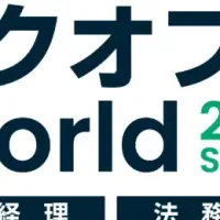 ヌーラボの展示会出展
