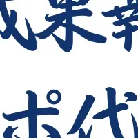 アポ100の魅力