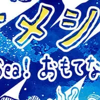 福島の海の幸を楽しむ