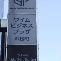 新拠点「ワイム」