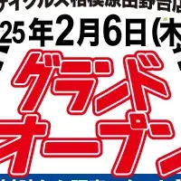 新店舗オープン