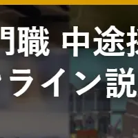 C&R社オンライン説明会